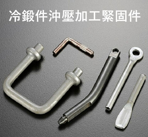 冷鍛件沖壓加工特性的介紹 - 昌平實業股份有限公司